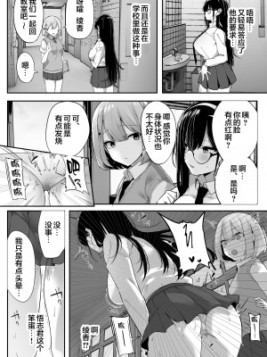 [おふとんでスヤァ (みつどうえ)] 気弱な彼女は流され寝取られ [中国翻訳]_005