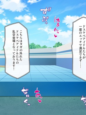 [一億万軒茶屋] オールスター☆ドスケベアイドル大姦射祭_266