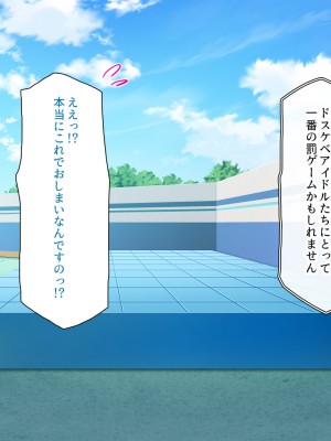 [一億万軒茶屋] オールスター☆ドスケベアイドル大姦射祭_208