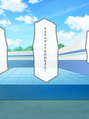 [一億万軒茶屋] オールスター☆ドスケベアイドル大姦射祭_016