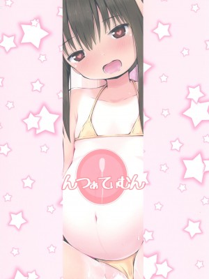 [んつぁてぃむん (yurarin)] 夏休みもおじさんと子作りしてます♥ [DL版] [中国翻訳]_32