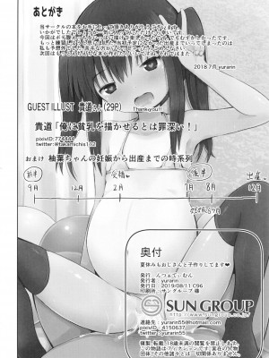 [んつぁてぃむん (yurarin)] 夏休みもおじさんと子作りしてます♥ [DL版] [中国翻訳]_31