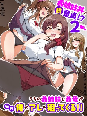 [NCP] 義姉妹丼で脱童貞!1-2_0027