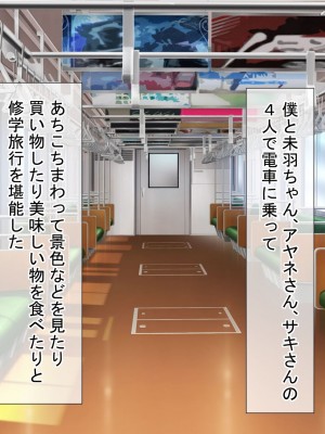[きゃろっと] 僕のデカちんがきっかけでイケイケ巨乳女子達とまさかの肉体関係にっ!!3～修学旅行温泉地編～後編～_132