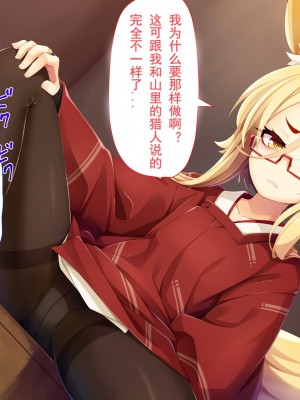 [幻想グラフィックス (拝一樹)] 悪戯ロリ狐お狐様のエロ挑発がすごすぎて俺はもう我慢できない! ｜ 调皮萝莉狐仙大人过激的色情挑逗令我欲罢不能！[燃尽个人汉化][完結]_005