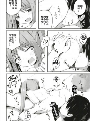 (C93) [んつぁてぃむん (yurarin)] 女神様(ママ)とドキドキ射精生活 (Fate／Grand Order) [一只麻利的鸽子汉化x甜族星人出资]_12