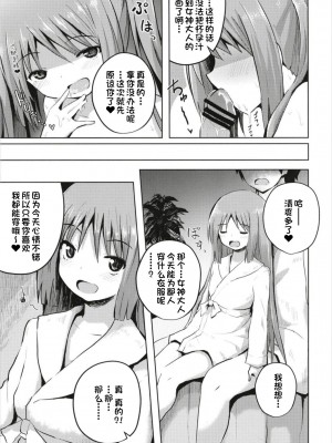 (C93) [んつぁてぃむん (yurarin)] 女神様(ママ)とドキドキ射精生活 (Fate／Grand Order) [一只麻利的鸽子汉化x甜族星人出资]_15