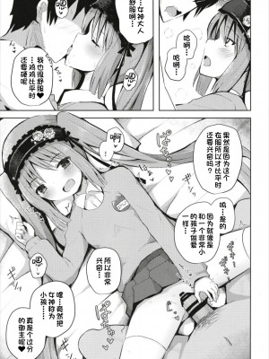 (C93) [んつぁてぃむん (yurarin)] 女神様(ママ)とドキドキ射精生活 (Fate／Grand Order) [一只麻利的鸽子汉化x甜族星人出资]_19