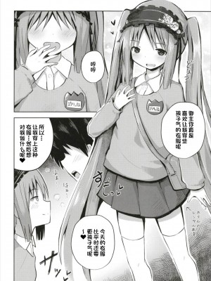 (C93) [んつぁてぃむん (yurarin)] 女神様(ママ)とドキドキ射精生活 (Fate／Grand Order) [一只麻利的鸽子汉化x甜族星人出资]_16