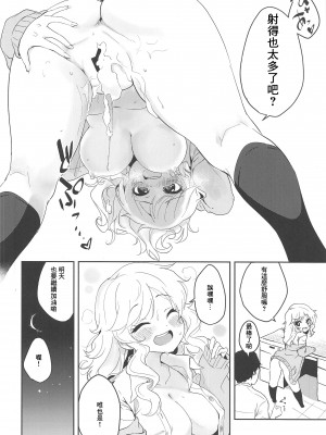 (C96) [K・K・M (ギリギリ舞)] ゆいといっしょにラブラブラブ (アイドルマスター シンデレラガールズ)[中国翻译]_17