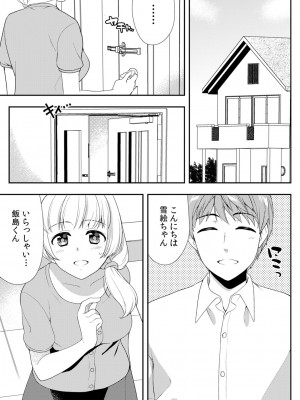 [水乃アルト、赤髭] 泥酔しちゃった兄嫁と～酒乱なインランお義姉さん～_323