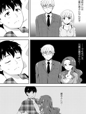 [水乃アルト、赤髭] 泥酔しちゃった兄嫁と～酒乱なインランお義姉さん～_190
