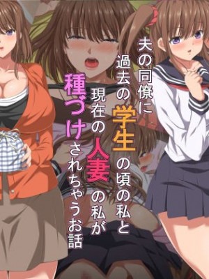 [きゃろっと] 夫の同僚に過去の学生の頃の私と現在の人妻の私が種づけされちゃうお話 [村长个人汉化]