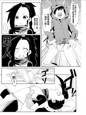 (FF39) [に向思考 (貓崎葵)] 女忍者の用心棒 (くノ一ツバキの胸の内) [中国語]_07