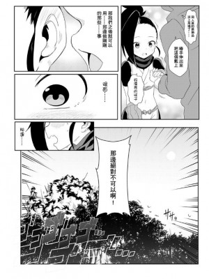 (FF39) [に向思考 (貓崎葵)] 女忍者の用心棒 (くノ一ツバキの胸の内) [中国語]_18