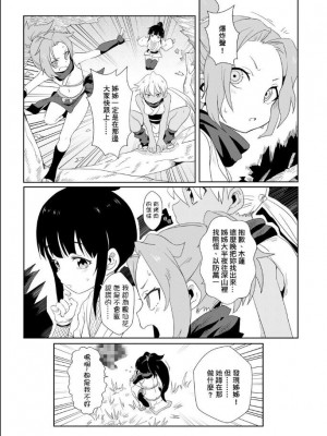 (FF39) [に向思考 (貓崎葵)] 女忍者の用心棒 (くノ一ツバキの胸の内) [中国語]_19