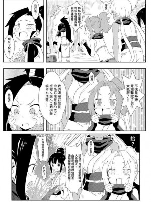 (FF39) [に向思考 (貓崎葵)] 女忍者の用心棒 (くノ一ツバキの胸の内) [中国語]_20