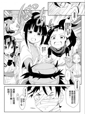 (FF39) [に向思考 (貓崎葵)] 女忍者の用心棒 (くノ一ツバキの胸の内) [中国語]_22