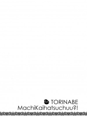 [灰色个人汉化] (COMIC1☆10) [Tori鍋 (Cla)] まち開発中?! (くまみこ)_03