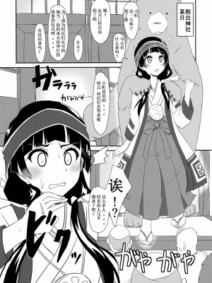 [灰色个人汉化] (COMIC1☆10) [Tori鍋 (Cla)] まち開発中?! (くまみこ)_04