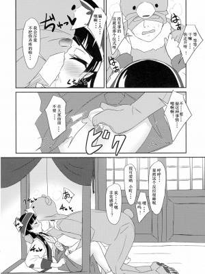 [灰色个人汉化] (COMIC1☆10) [Tori鍋 (Cla)] まち開発中?! (くまみこ)_07