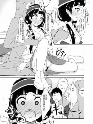 [灰色个人汉化] (COMIC1☆10) [Tori鍋 (Cla)] まち開発中?! (くまみこ)_09