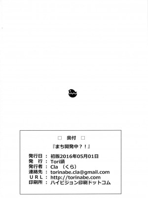 [灰色个人汉化] (COMIC1☆10) [Tori鍋 (Cla)] まち開発中?! (くまみこ)_19