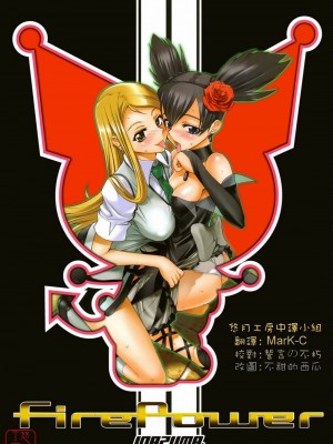 [悠月工房] (C69) [デジタルアクセルワークス (INAZUMA.)] FirePower (おねがいマイメロディ) [無修正]