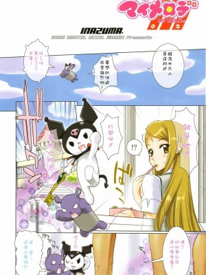 [悠月工房] (C69) [デジタルアクセルワークス (INAZUMA.)] FirePower (おねがいマイメロディ) [無修正]_02