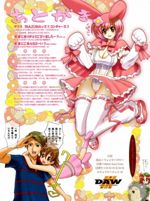 [悠月工房] (C69) [デジタルアクセルワークス (INAZUMA.)] FirePower (おねがいマイメロディ) [無修正]_27