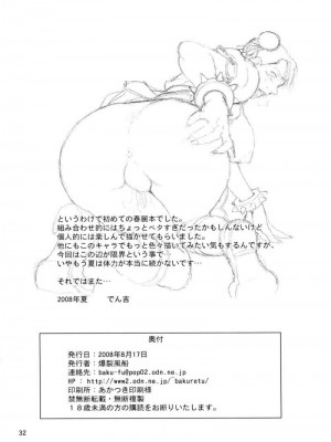 [爱弹幕汉化组] (C74) [爆裂風船 (でん吉)] We Gotta Power! (ストリートファイター)_31