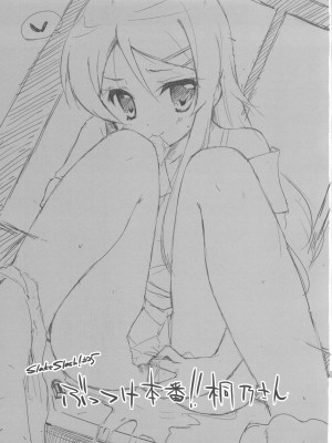 [RH汉化组] (C78) [DROP DEAD!! (水瀬修)] ぶっつけ本番!!桐乃さん (俺の妹がこんなに可愛いわけがない)_03