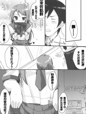 [RH汉化组] (C78) [DROP DEAD!! (水瀬修)] ぶっつけ本番!!桐乃さん (俺の妹がこんなに可愛いわけがない)_06