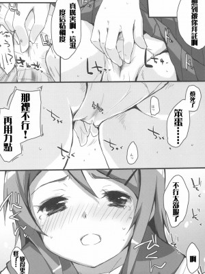 [RH汉化组] (C78) [DROP DEAD!! (水瀬修)] ぶっつけ本番!!桐乃さん (俺の妹がこんなに可愛いわけがない)_08