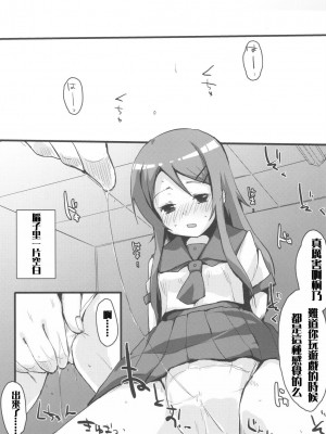 [RH汉化组] (C78) [DROP DEAD!! (水瀬修)] ぶっつけ本番!!桐乃さん (俺の妹がこんなに可愛いわけがない)_09