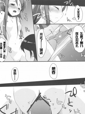 [RH汉化组] (C78) [DROP DEAD!! (水瀬修)] ぶっつけ本番!!桐乃さん (俺の妹がこんなに可愛いわけがない)_11