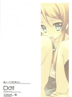 [RH汉化组] (C78) [DROP DEAD!! (水瀬修)] ぶっつけ本番!!桐乃さん (俺の妹がこんなに可愛いわけがない)_20