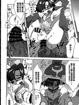 [神州国光社] (けもケット11) [迷い猫 (よろず)] ケモッ男の娘ラヴァーズ 2022_33_page_034