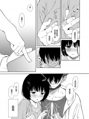 [不可不可 (関谷あさみ)] マヨナカ侵略者 | 深夜時分的侵略者 [官中] [無修正] [DL版]_i-005