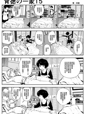 [双龍] 背徳の一家 [吸住没碎个人汉化]_18