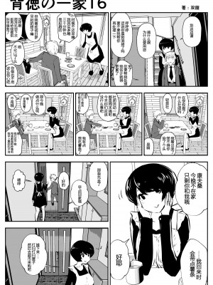 [双龍] 背徳の一家 [吸住没碎个人汉化]_19