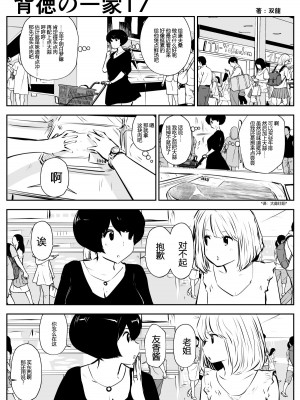 [双龍] 背徳の一家 [吸住没碎个人汉化]_20