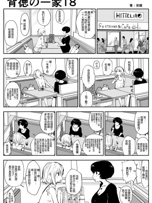 [双龍] 背徳の一家 [吸住没碎个人汉化]_21