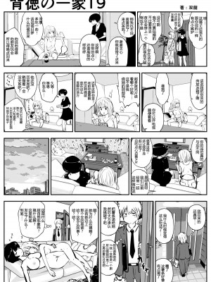 [双龍] 背徳の一家 [吸住没碎个人汉化]_22