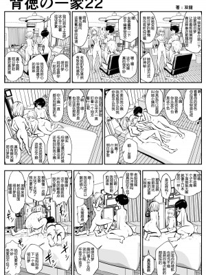 [双龍] 背徳の一家 [吸住没碎个人汉化]_25