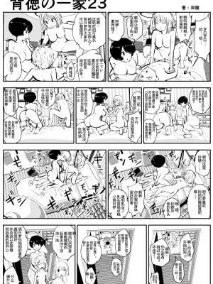 [双龍] 背徳の一家 [吸住没碎个人汉化]_26