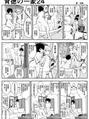 [双龍] 背徳の一家 [吸住没碎个人汉化]_27