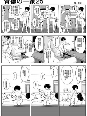 [双龍] 背徳の一家 [吸住没碎个人汉化]_28