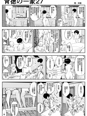 [双龍] 背徳の一家 [吸住没碎个人汉化]_31