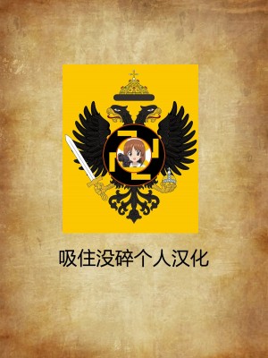 [双龍] 背徳の一家 [吸住没碎个人汉化]_37